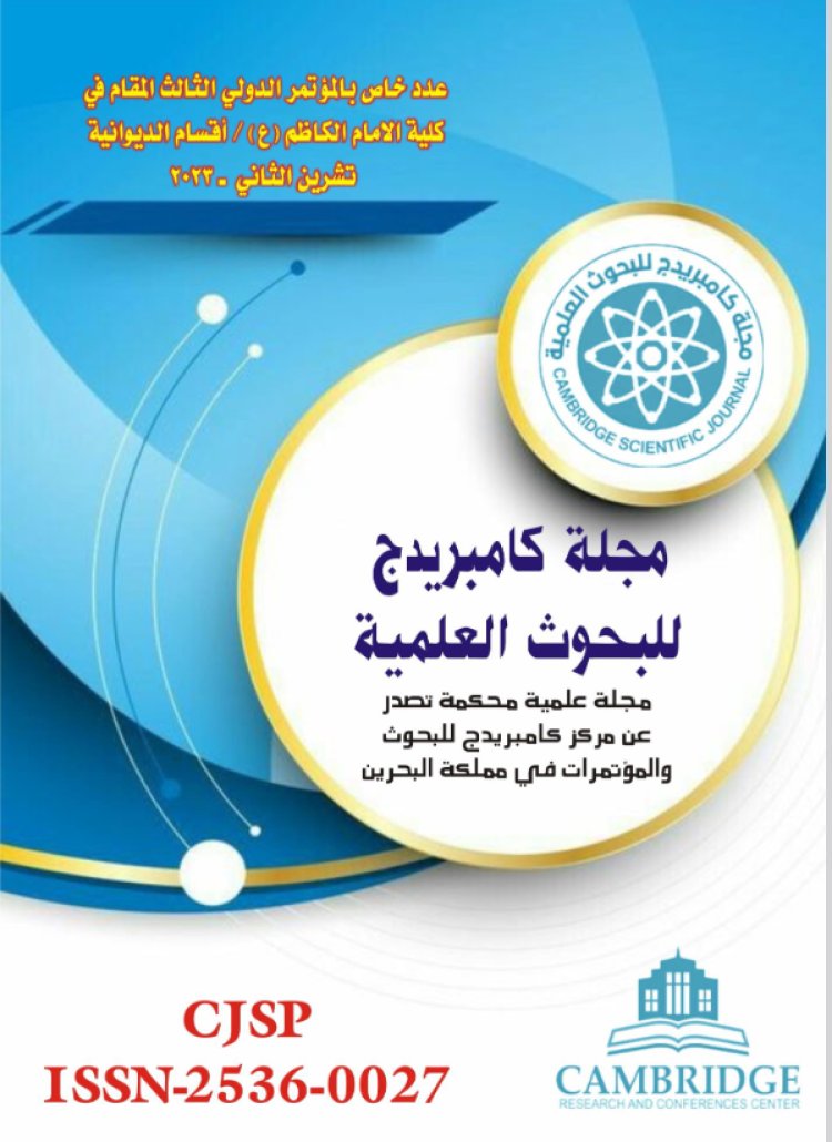 التداخل في توزيع الاختصاصات المشتركة في دستور جمهورية العراق لسنة (2005)  (محور الدراسات القانونية والعلوم السياسية)